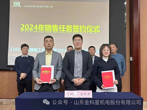 “凝心聚力，共克時艱，突破重圍，完成目標” 2023年度營銷目標總結暨2024年度營銷目標落實會議