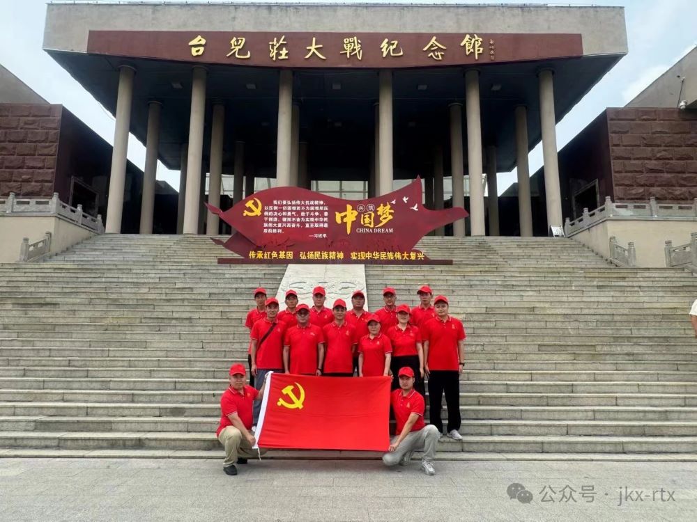 金科星黨員赴臺(tái)兒莊大戰(zhàn)紀(jì)念館與鐵道游擊隊(duì)紀(jì)念館開(kāi)展紅色教育學(xué)習(xí)