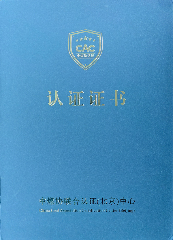 金科星機電公司榮獲煤礦設備檢修服務認證證書，樹立行業服務新標桿